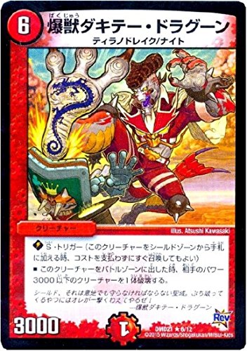 Amazon.co.jp: デュエルマスターズ/DMD-21/6/R/爆獣ダキテー